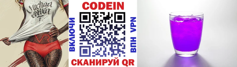 Кодеин Purple Drank  Купить  Кущёвская 